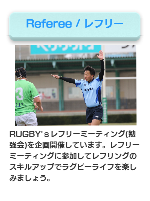 ラグビーレフリー