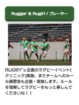 ラグビープレヤー