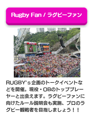 ラグビーファン