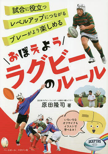 ラグビーのルール