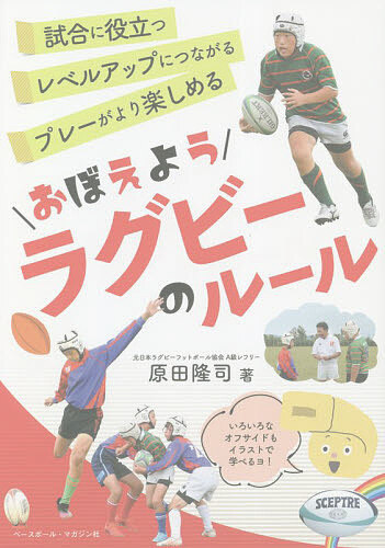 ラグビーのルール