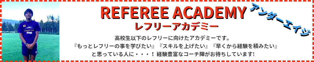 ラグビーズレフリーアカデミー